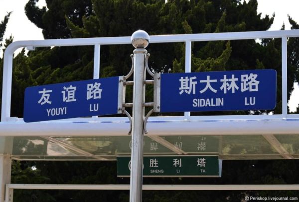проспект Сталина в Люйшуне (Порт-Артур, КНР)