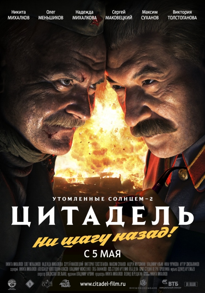 Utomlyonnye_solntsem-Tsitadel.jpg