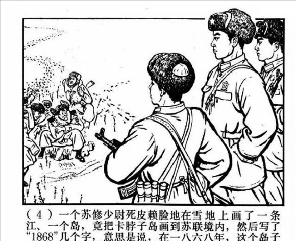 постер КНР в честь Чжэньбао (1969).jpg