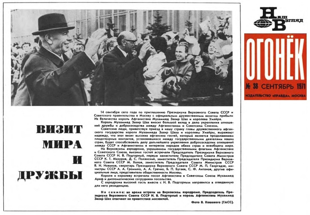 визит в СССР, 1971.jpg